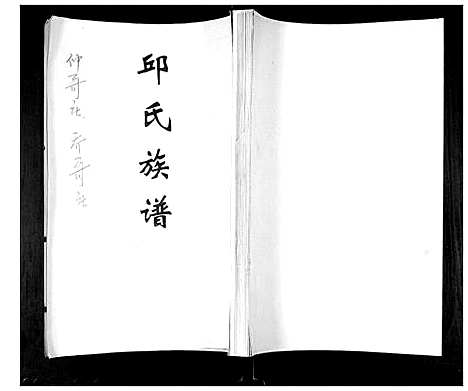 [邱]邱氏族谱 (山东) 邱氏家谱_一.pdf