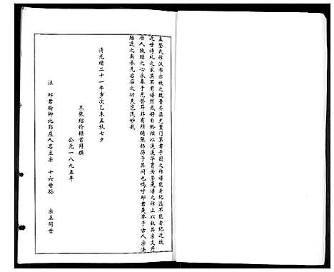 [邱]邱氏族谱 (山东) 邱氏家谱_一.pdf