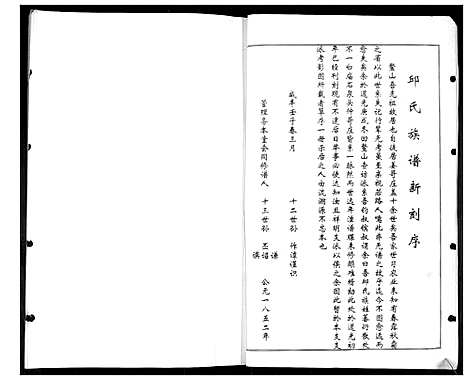 [邱]邱氏族谱 (山东) 邱氏家谱_一.pdf