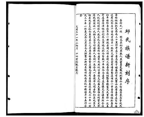 [邱]邱氏族谱 (山东) 邱氏家谱_一.pdf