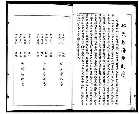 [邱]邱氏族谱 (山东) 邱氏家谱_一.pdf