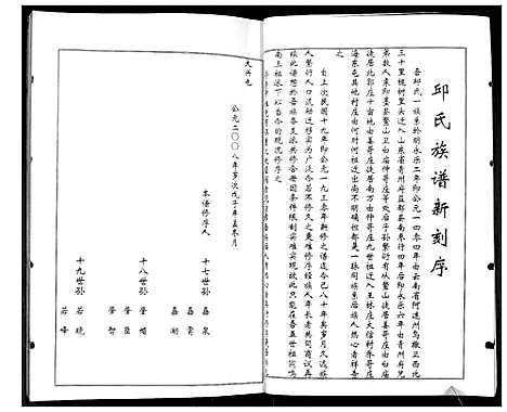 [邱]邱氏族谱 (山东) 邱氏家谱_一.pdf