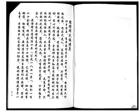 [邱]长直邱氏族谱 (山东) 长直邱氏家谱_一.pdf