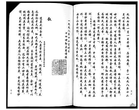 [邱]长直邱氏族谱 (山东) 长直邱氏家谱_一.pdf