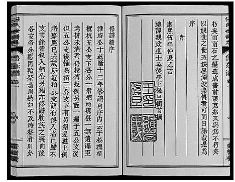 [任]任氏世谱_8卷 (山东) 任氏世谱_一.pdf