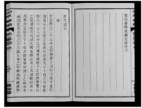 [任]任氏世谱_8卷 (山东) 任氏世谱_二.pdf