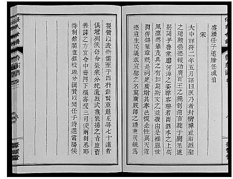 [任]任氏世谱_8卷 (山东) 任氏世谱_二.pdf