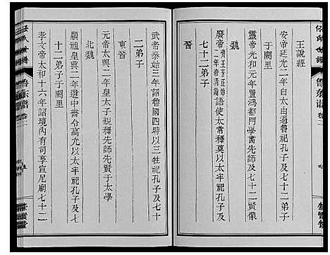 [任]任氏世谱_8卷 (山东) 任氏世谱_二.pdf