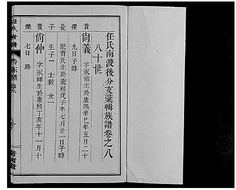 [任]任氏世谱_8卷 (山东) 任氏世谱_八.pdf