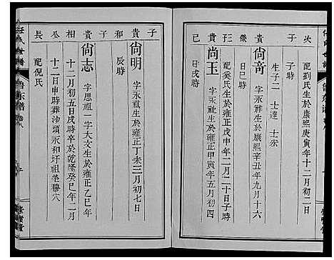 [任]任氏世谱_8卷 (山东) 任氏世谱_八.pdf