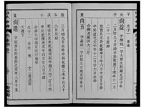 [任]任氏世谱_8卷 (山东) 任氏世谱_八.pdf