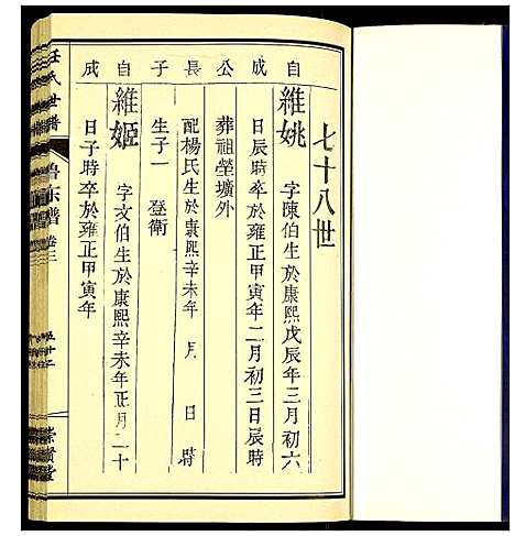 [任]任氏宗谱 (山东) 任氏家谱_四.pdf