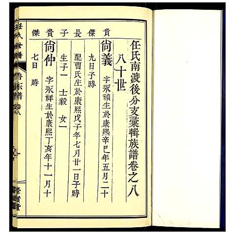 [任]任氏宗谱 (山东) 任氏家谱_八.pdf