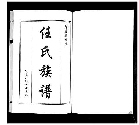 [任]任氏族谱 (山东) 任氏家谱.pdf