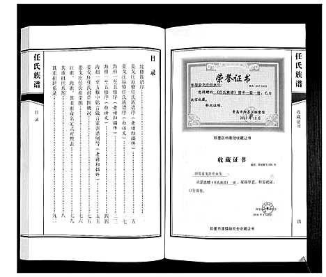 [任]任氏族谱 (山东) 任氏家谱.pdf