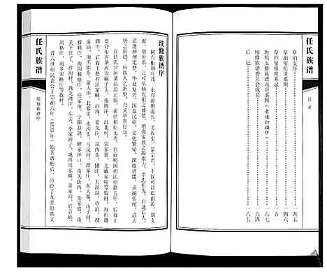 [任]任氏族谱 (山东) 任氏家谱.pdf