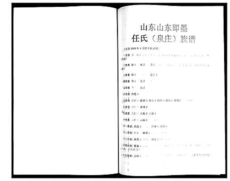 [任]任氏族谱 (山东) 任氏家谱.pdf