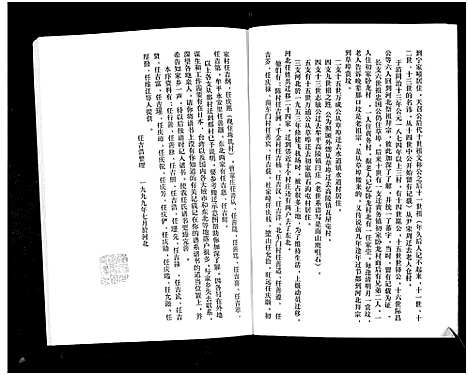 [任]任氏谱书_3卷-Ren Shi Pu Shu (山东) 任氏谱.pdf