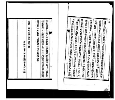 [任]即墨任氏族谱 (山东) 即墨任氏家谱_一.pdf