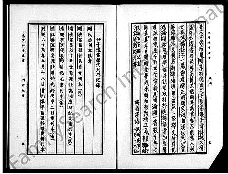 [任]先贤任子遗书 (山东) 先贤任子遗书_一.pdf