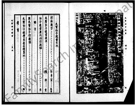 [任]先贤任子遗书 (山东) 先贤任子遗书_一.pdf