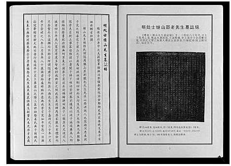 [邵]中华邵氏统谱山东济宁分卷 (山东) 中华邵氏统谱_一.pdf