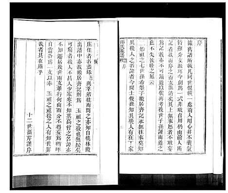 [邵]邵氏族谱 (山东) 邵氏家谱_一.pdf