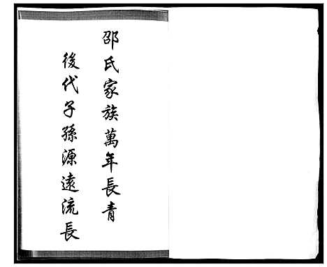 [邵]邵氏族谱 (山东) 邵氏家谱.pdf