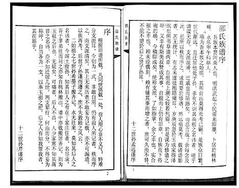 [邵]邵氏族谱 (山东) 邵氏家谱.pdf