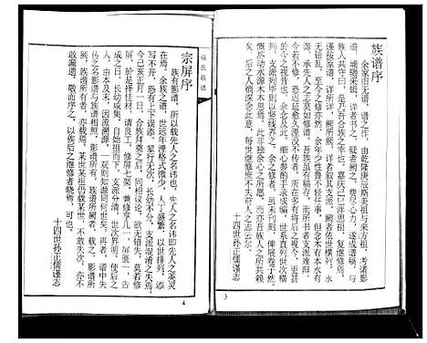 [邵]邵氏族谱 (山东) 邵氏家谱.pdf