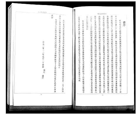 [邵]邵氏族谱_2卷 (山东) 邵氏家谱_一.pdf