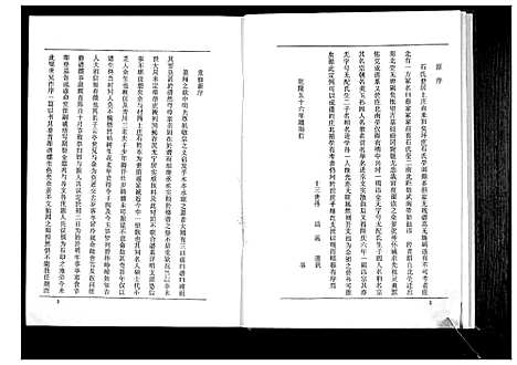 [石]石氏宗谱 (山东) 石氏家谱.pdf