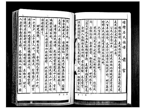 [石]石氏族谱 (山东) 石氏家谱.pdf