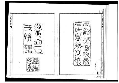 [石]石氏族谱 (山东) 石氏家谱.pdf