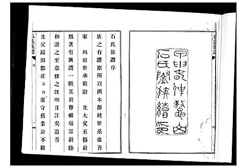 [石]石氏族谱 (山东) 石氏家谱.pdf