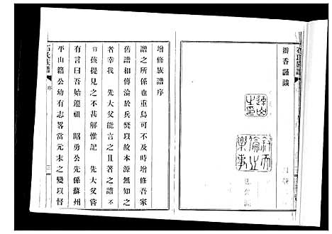 [石]石氏族谱 (山东) 石氏家谱.pdf