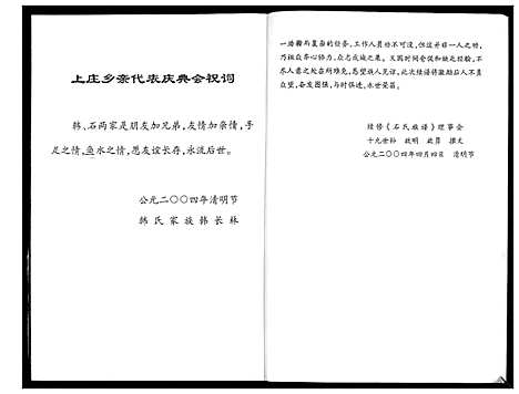 [石]石氏族谱_2卷 (山东) 石氏家谱_二.pdf