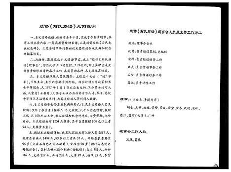 [石]石氏族谱_2卷 (山东) 石氏家谱_二.pdf