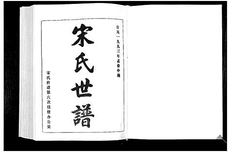 [宋]宋氏世谱 (山东) 宋氏世谱_三.pdf