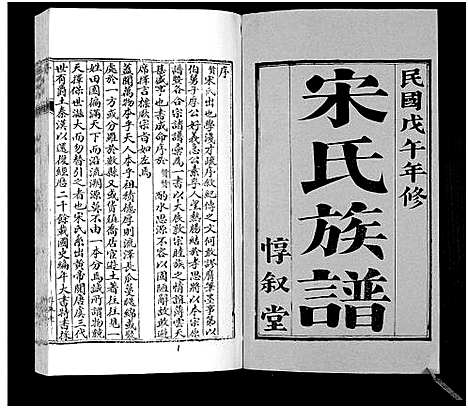 [宋]宋氏族谱 (山东) 宋氏家谱_一.pdf