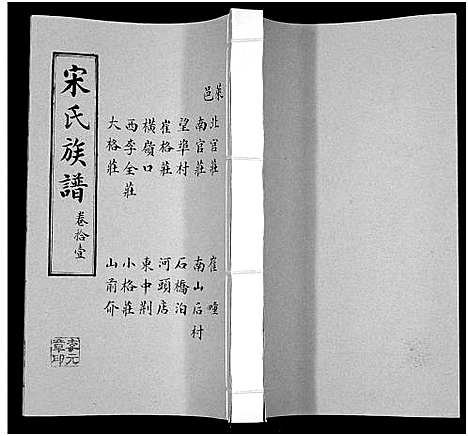 [宋]宋氏族谱 (山东) 宋氏家谱_十一.pdf