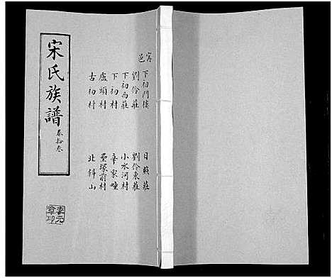 [宋]宋氏族谱 (山东) 宋氏家谱_十三.pdf