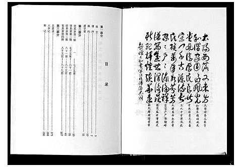 [宋]宋氏族谱 (山东) 宋氏家谱.pdf