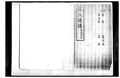 [宋]宋氏族谱 (山东) 宋氏家谱_二.pdf