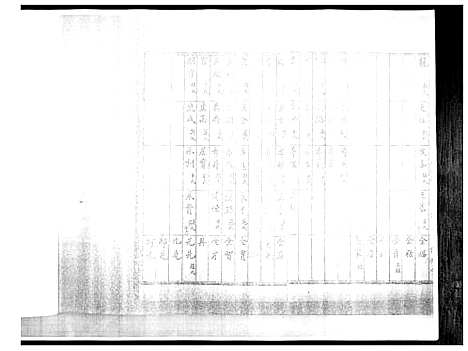 [宋]宋氏族谱 (山东) 宋氏家谱_三.pdf