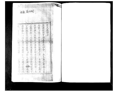 [宋]宋氏族谱_不分卷 (山东) 宋氏家谱_二.pdf