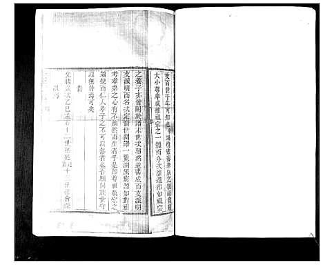 [宋]宋氏族谱_不分卷 (山东) 宋氏家谱_二.pdf