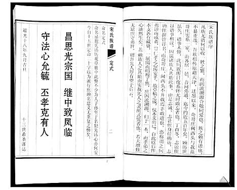 [宋]宋氏族谱_不分卷 (山东) 宋氏家谱.pdf