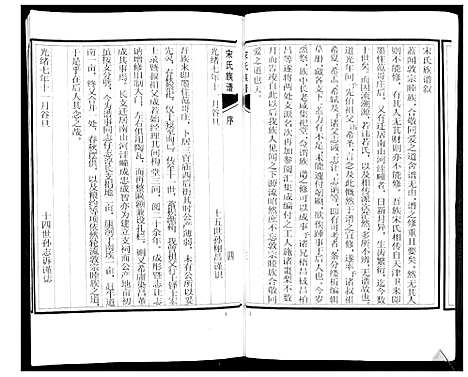 [宋]宋氏族谱_不分卷 (山东) 宋氏家谱.pdf