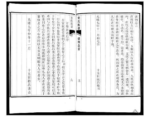 [宋]宋氏族谱_不分卷 (山东) 宋氏家谱.pdf